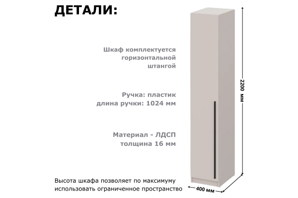 Шкаф однодверный "Берген" ШК-400 (Улучшенная фурнитура)