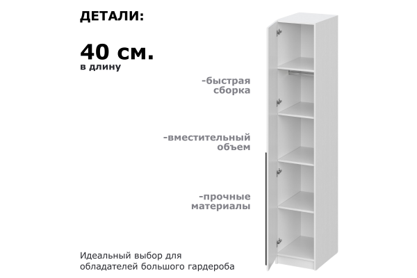 Шкаф однодверный "Берген" ШК-400 с зеркалом (Улучшенная фурнитура) 